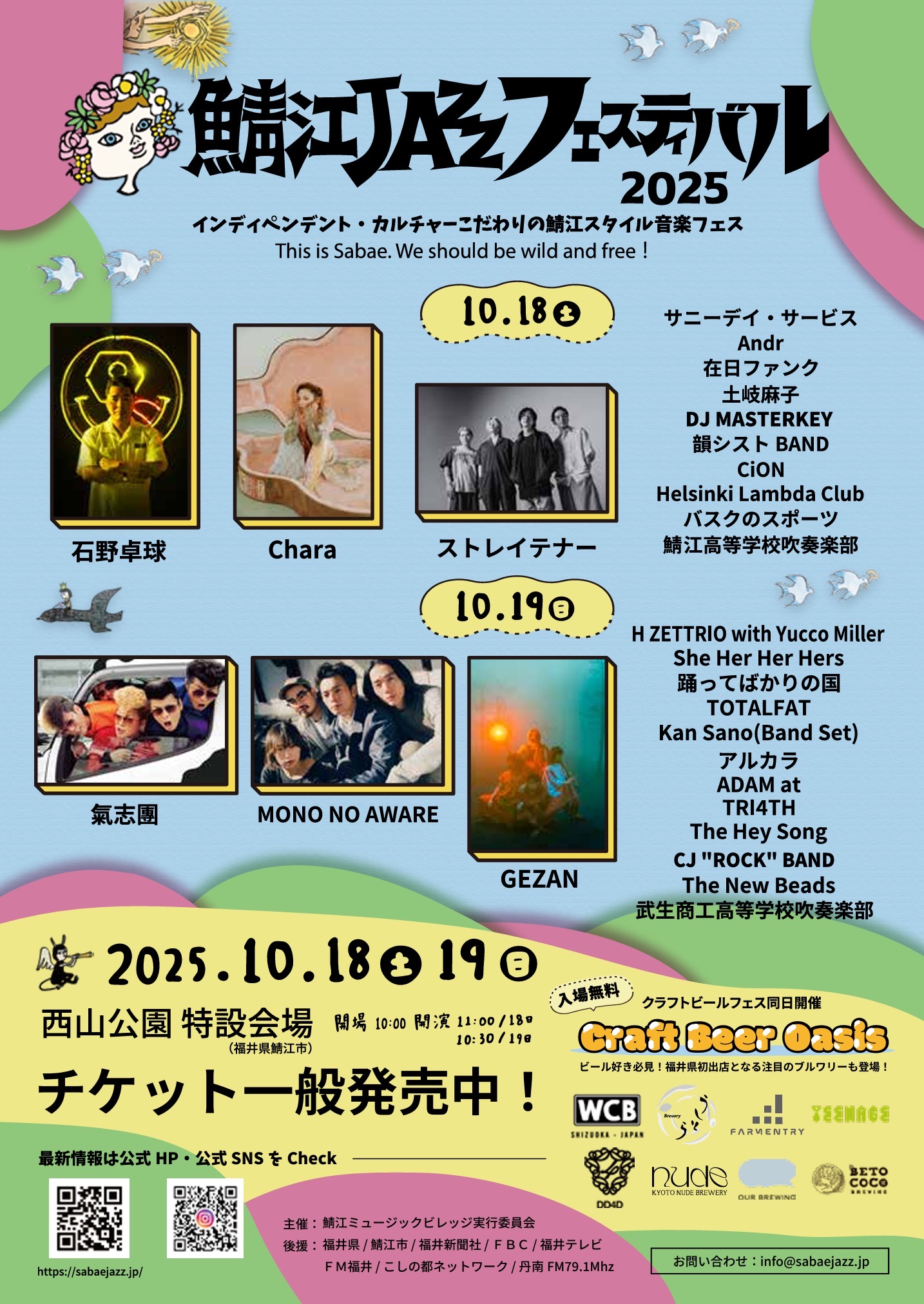 鯖江JAZZフェスティバル